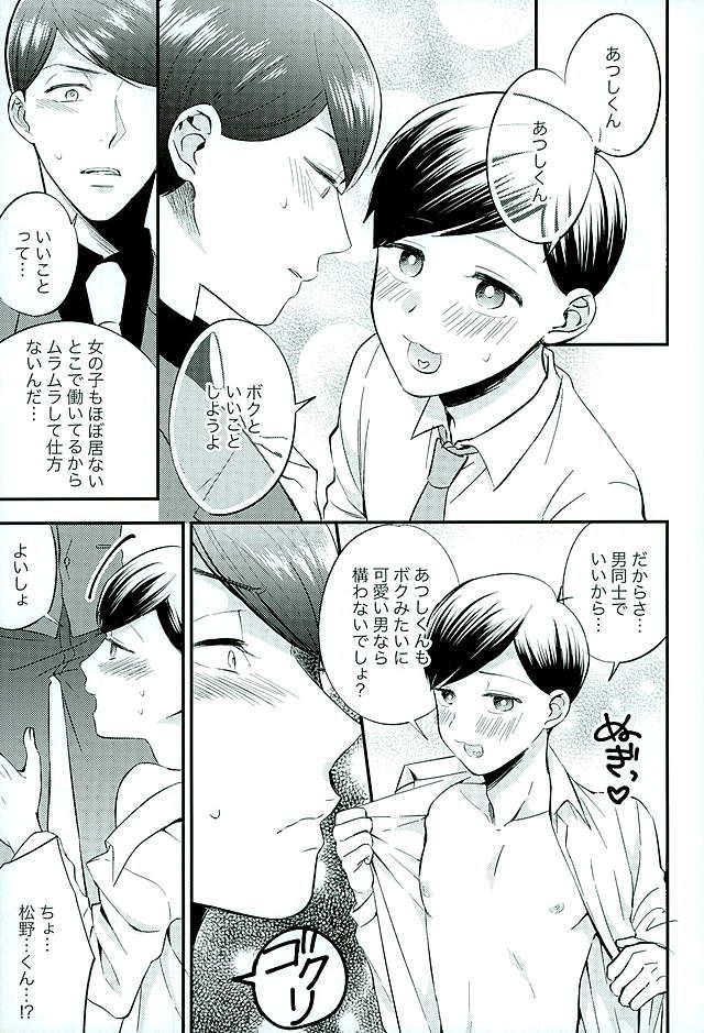 Tsugounoii Otoko page 6 full