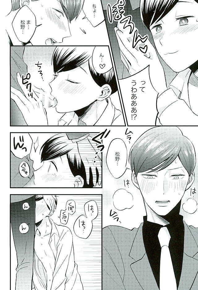Tsugounoii Otoko page 7 full