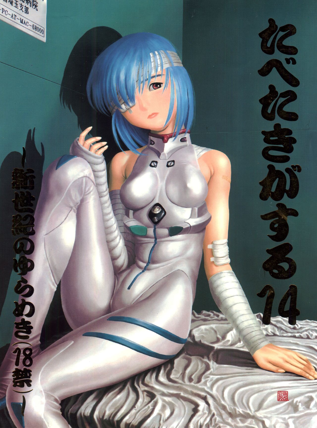 Tabeta Kigasuru 14 page 1 full