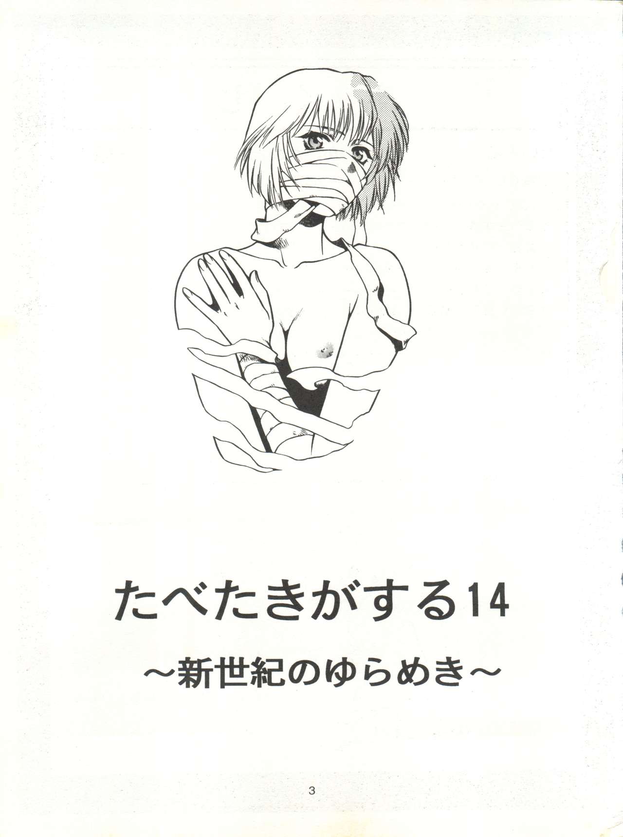 Tabeta Kigasuru 14 page 2 full