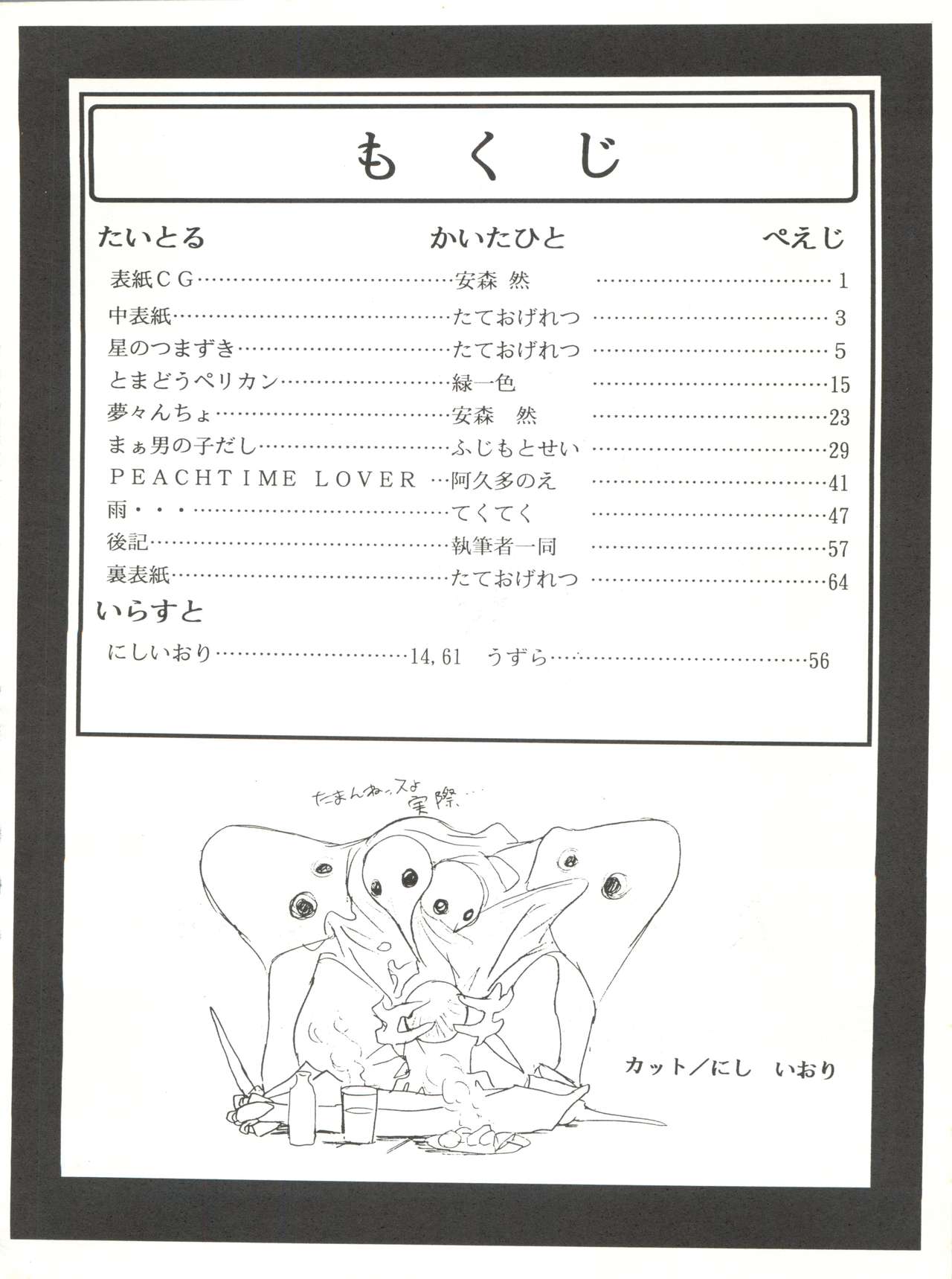 Tabeta Kigasuru 14 page 3 full