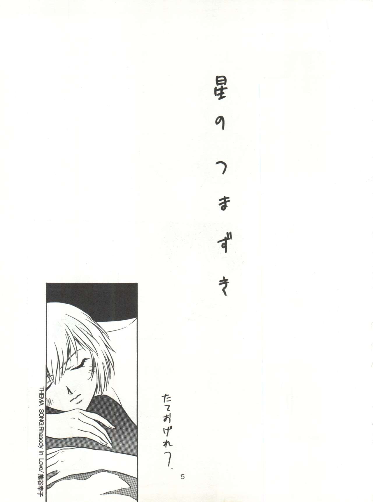 Tabeta Kigasuru 14 page 4 full