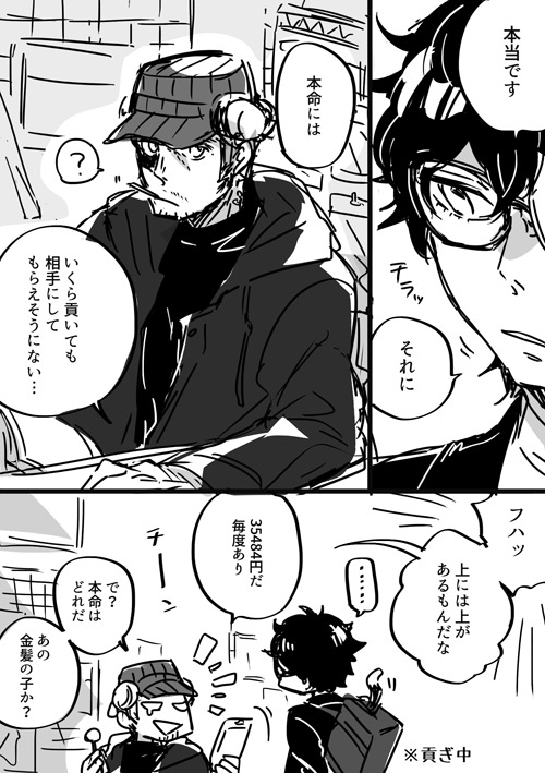 【P5 Kusa】 Iwa-Nushi Rogu page 10 full