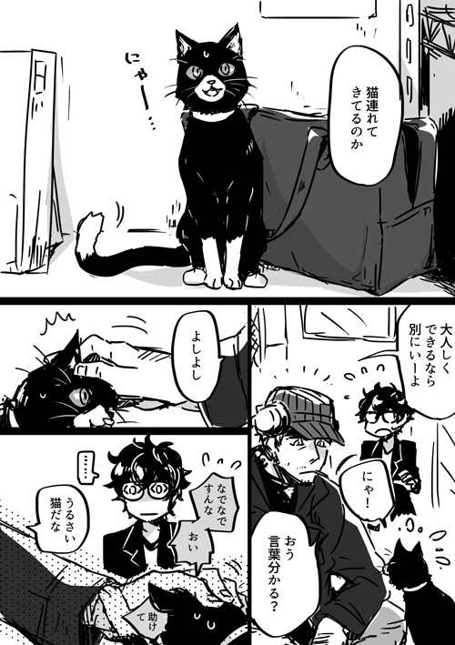 【P5 Kusa】 Iwa-Nushi Rogu page 3 full