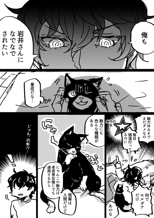 【P5 Kusa】 Iwa-Nushi Rogu page 5 full