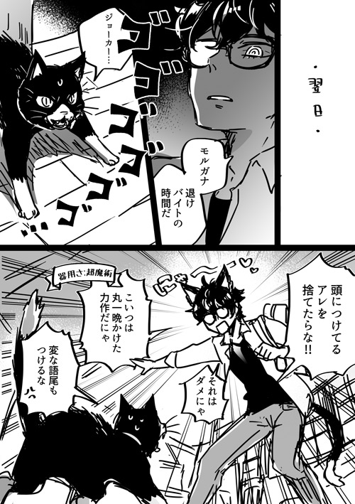 【P5 Kusa】 Iwa-Nushi Rogu page 6 full