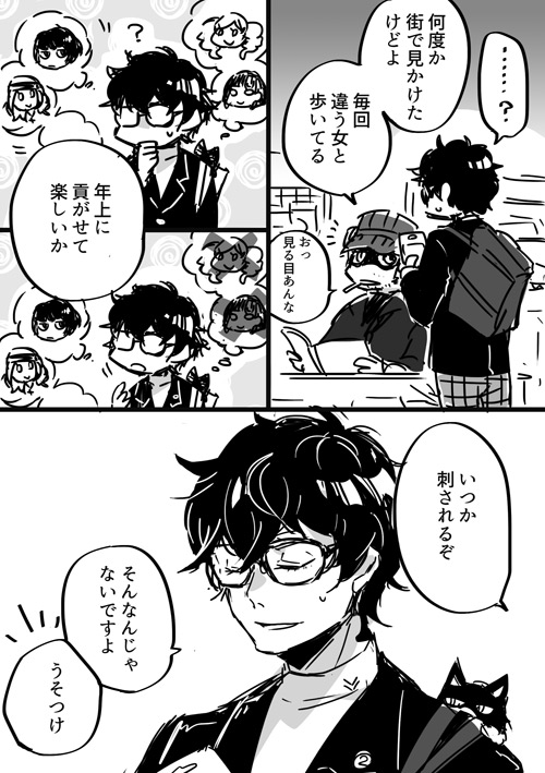 【P5 Kusa】 Iwa-Nushi Rogu page 9 full