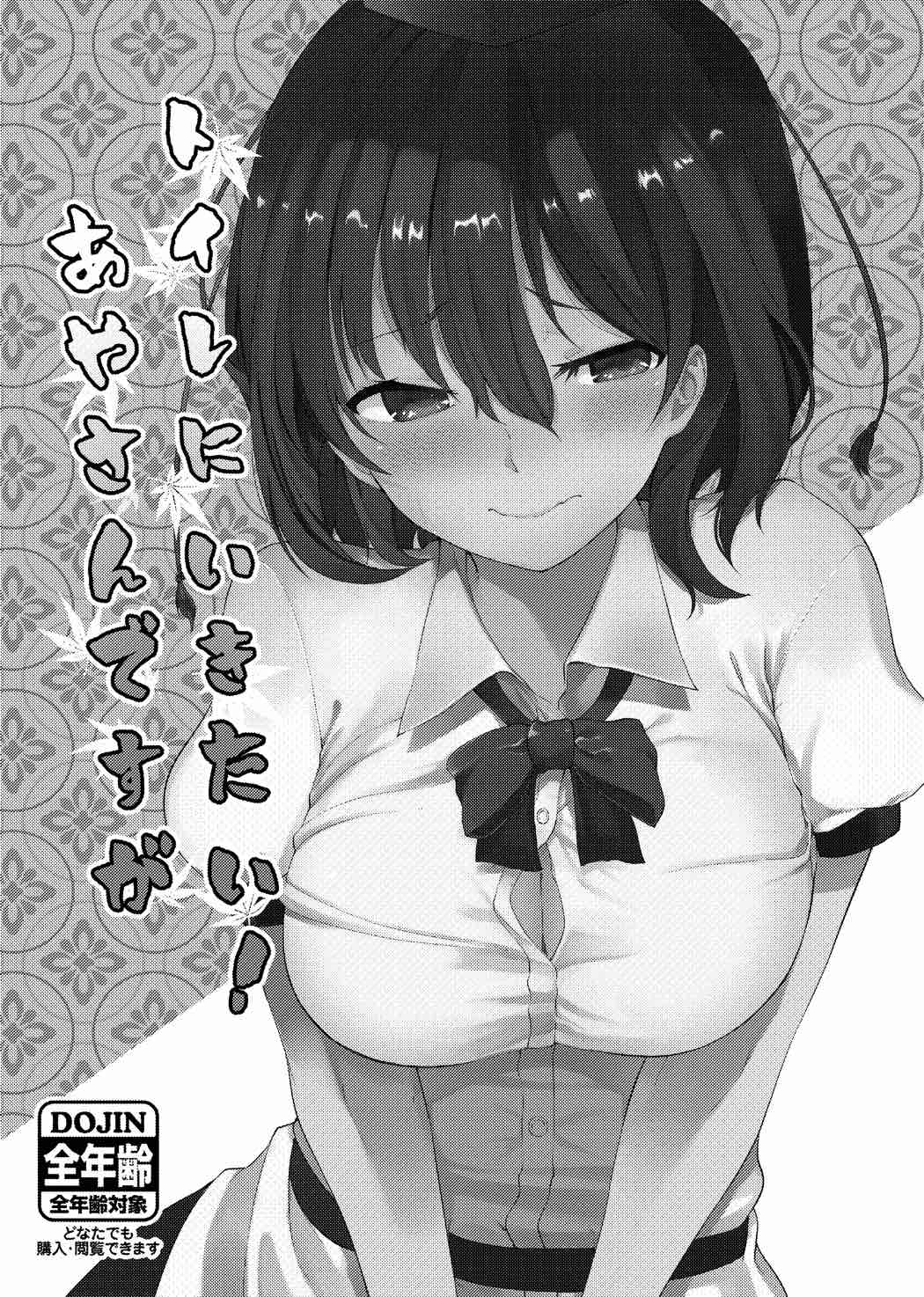 Toile ni Ikitai! Aya-san desu ga page 2 full