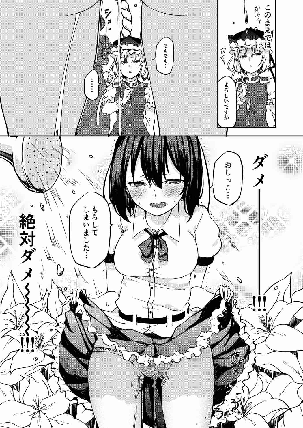Toile ni Ikitai! Aya-san desu ga page 7 full