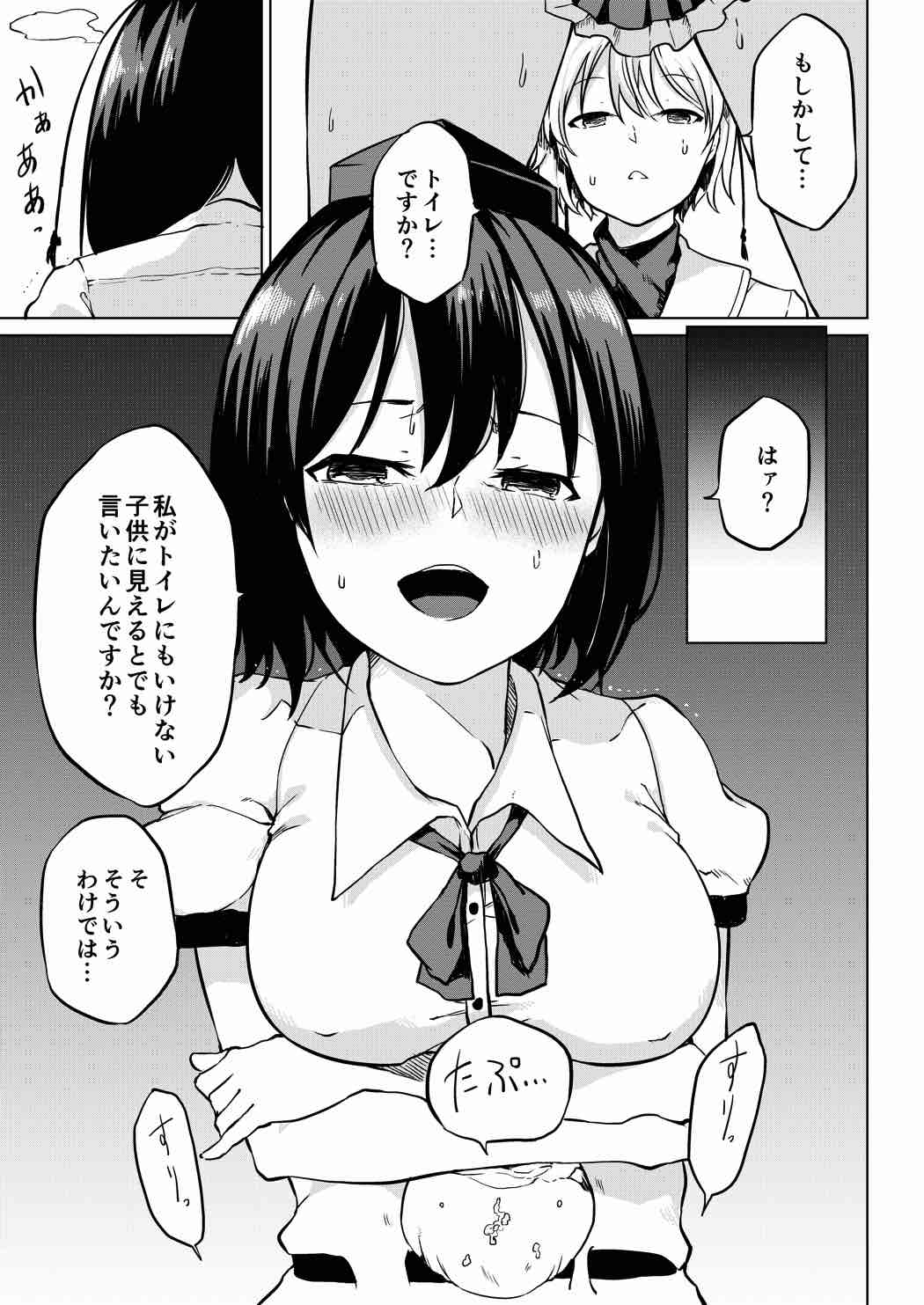 Toile ni Ikitai! Aya-san desu ga page 9 full