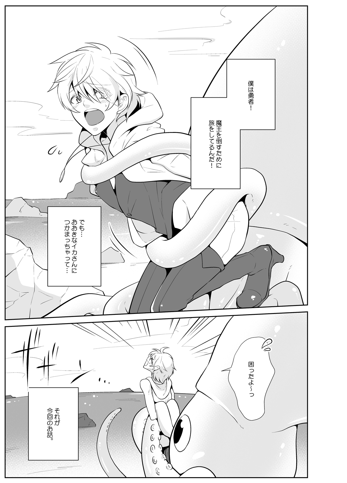 Kanadzuchi Yuusha to Maou to Ika page 2 full