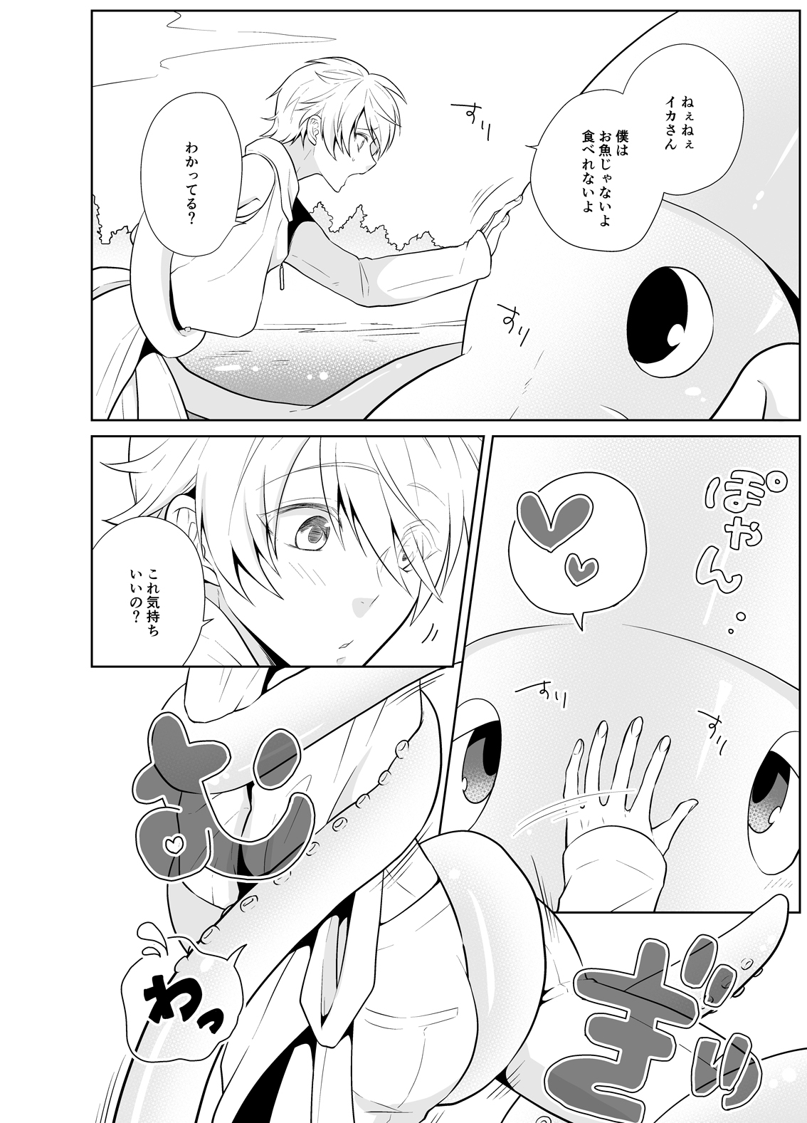 Kanadzuchi Yuusha to Maou to Ika page 3 full