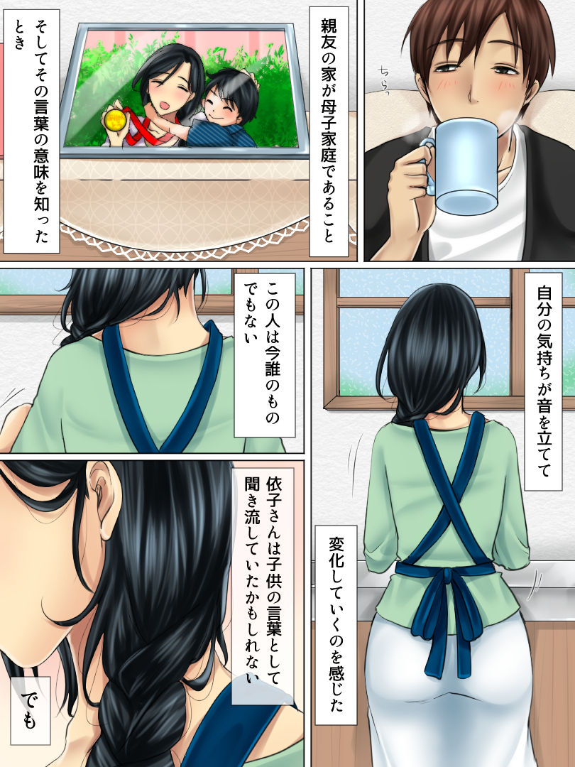 Shinyuu no Hahaoya wa Ore no Koibito page 4 full