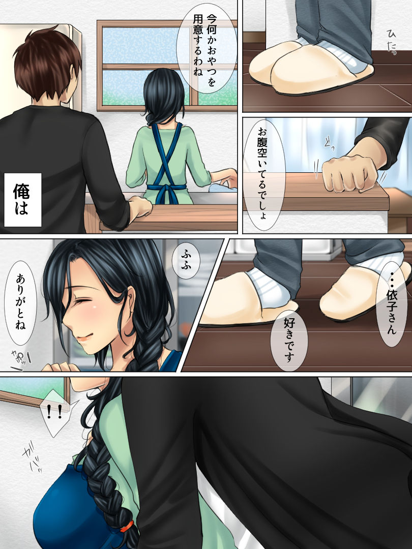 Shinyuu no Hahaoya wa Ore no Koibito page 5 full