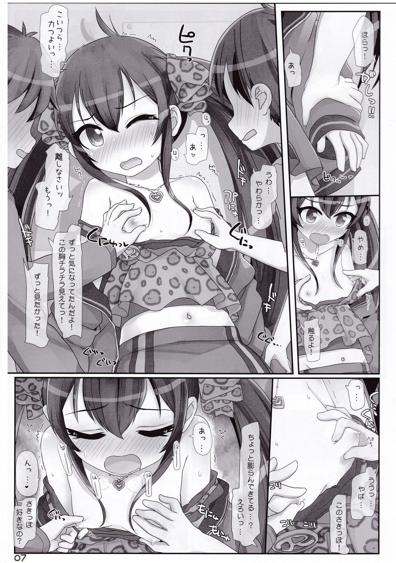 Lolicon dake janai! page 7 full