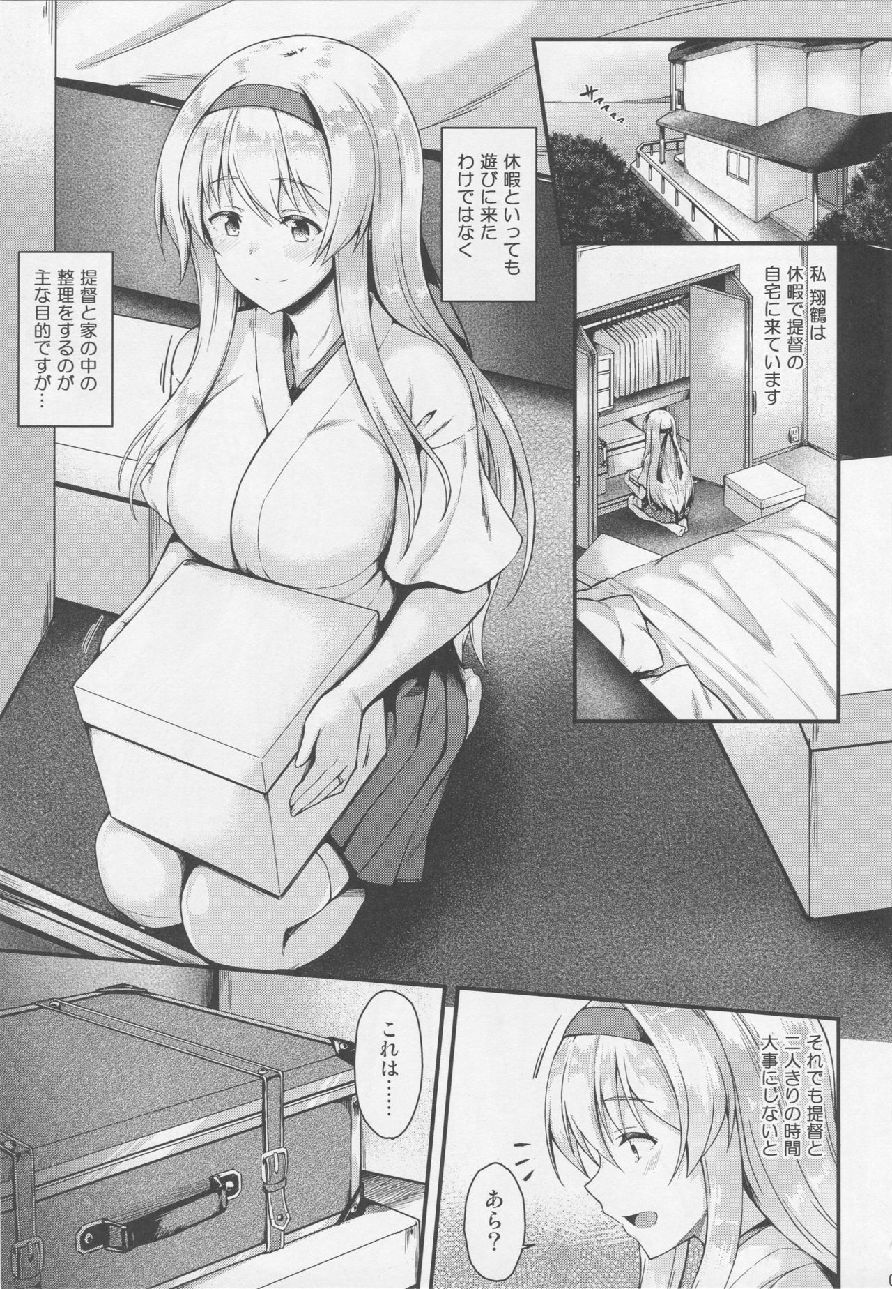 Shoukaku to Motto Motto Ichaicha Shitai!! page 2 full