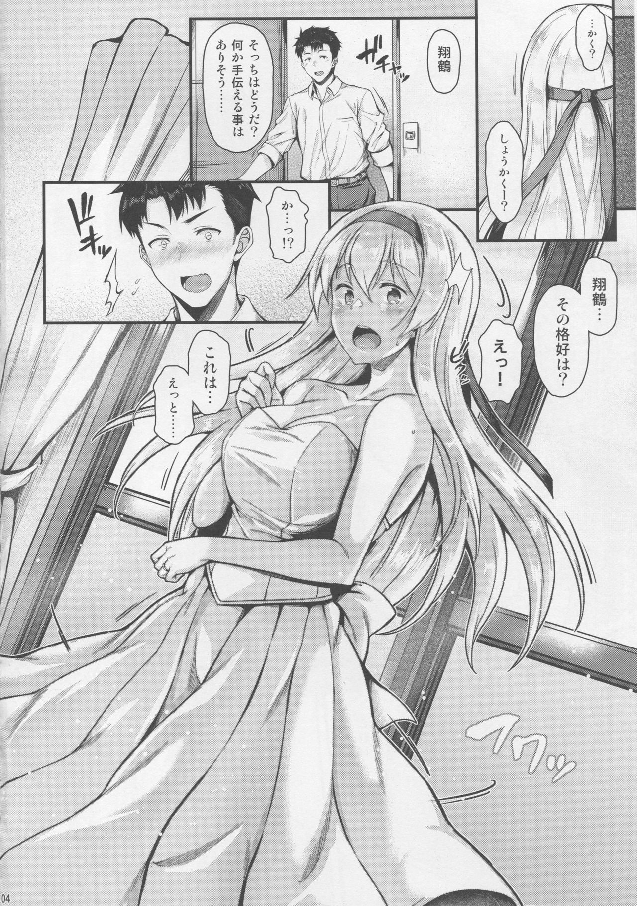 Shoukaku to Motto Motto Ichaicha Shitai!! page 3 full