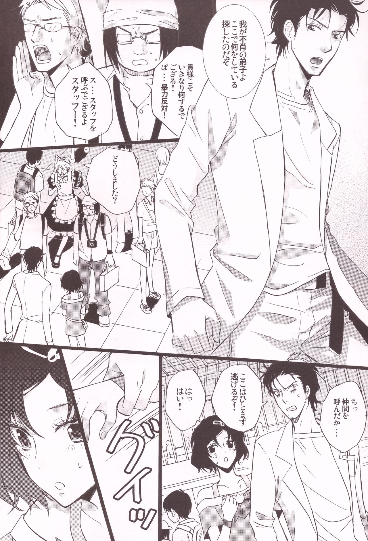 Rukakonosusume page 8 full