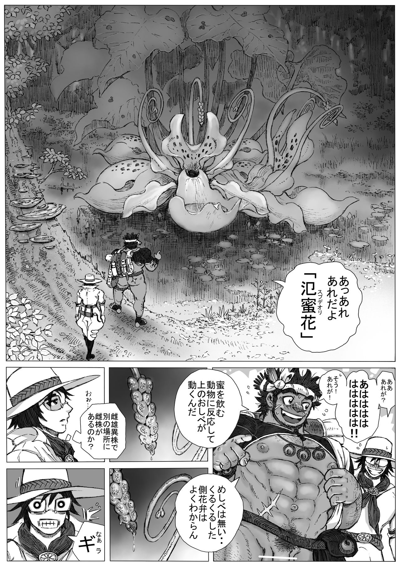 Hepoe no Kuni kara 14 - Nazo no Shokubutsu o Mi ni Ikou! no Maki page 10 full