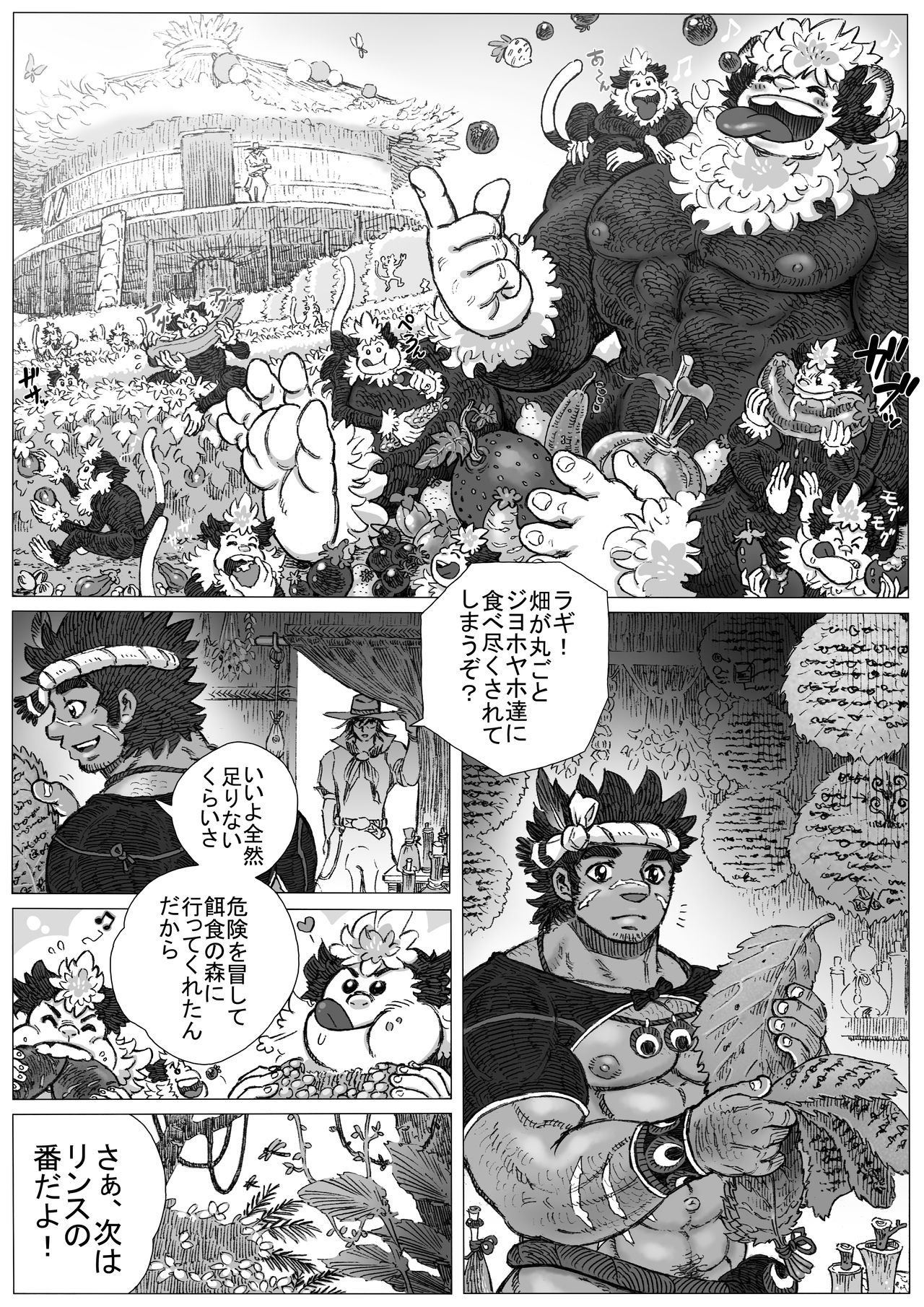 Hepoe no Kuni kara 14 - Nazo no Shokubutsu o Mi ni Ikou! no Maki page 3 full