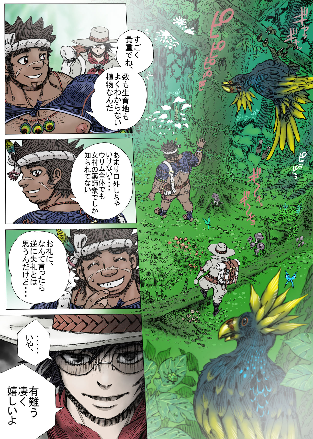 Hepoe no Kuni kara 14 - Nazo no Shokubutsu o Mi ni Ikou! no Maki page 4 full