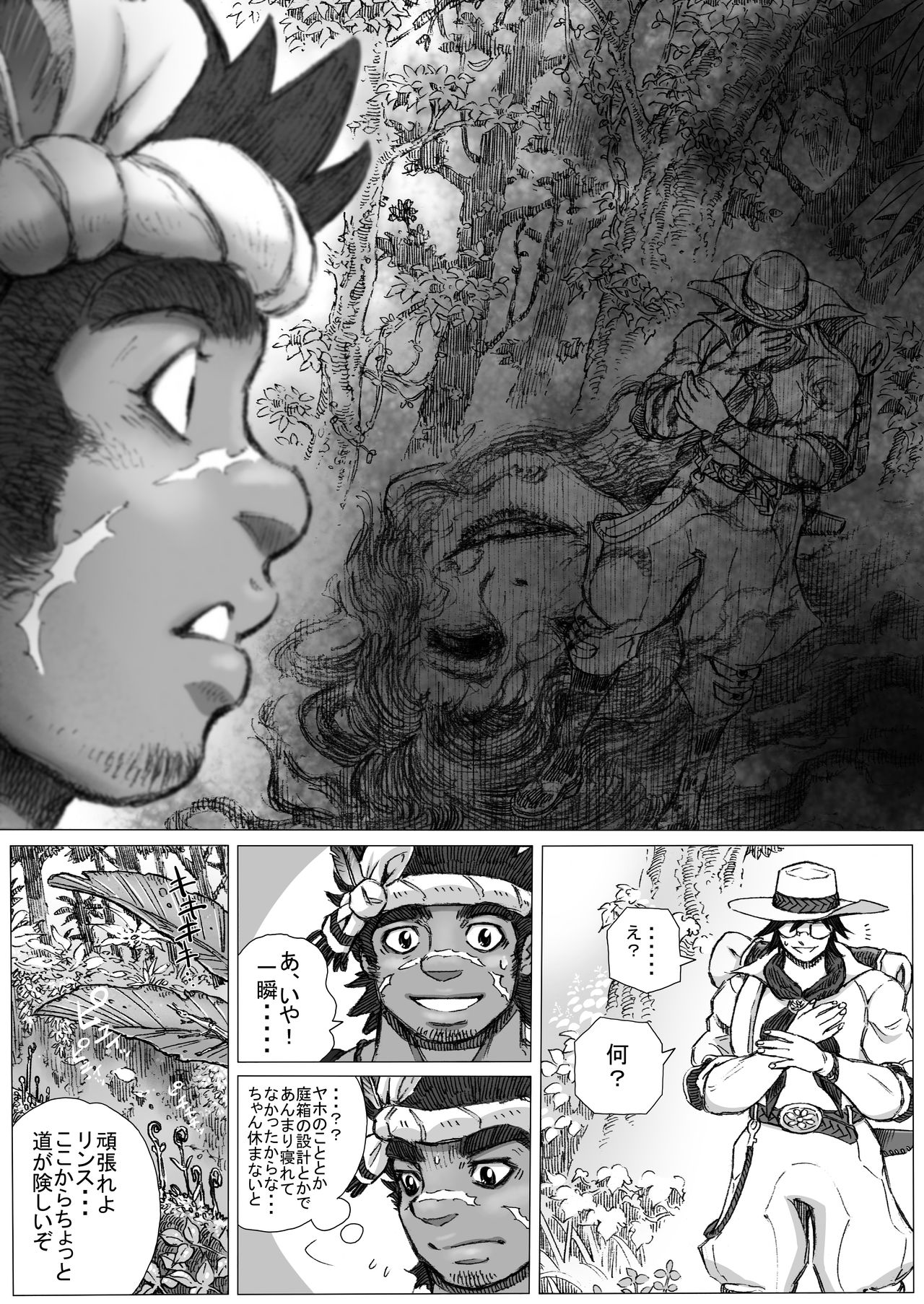 Hepoe no Kuni kara 14 - Nazo no Shokubutsu o Mi ni Ikou! no Maki page 6 full