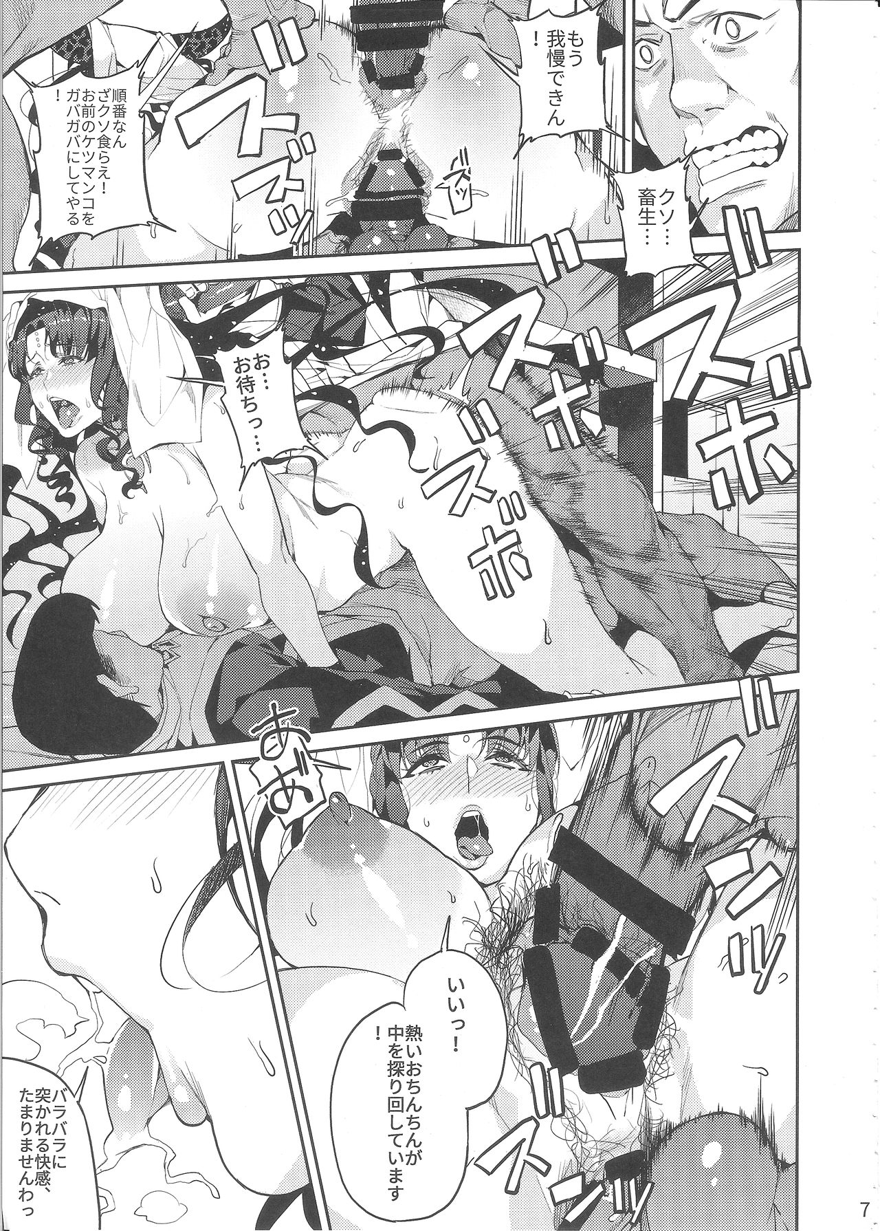 Mashou no Honnou page 8 full