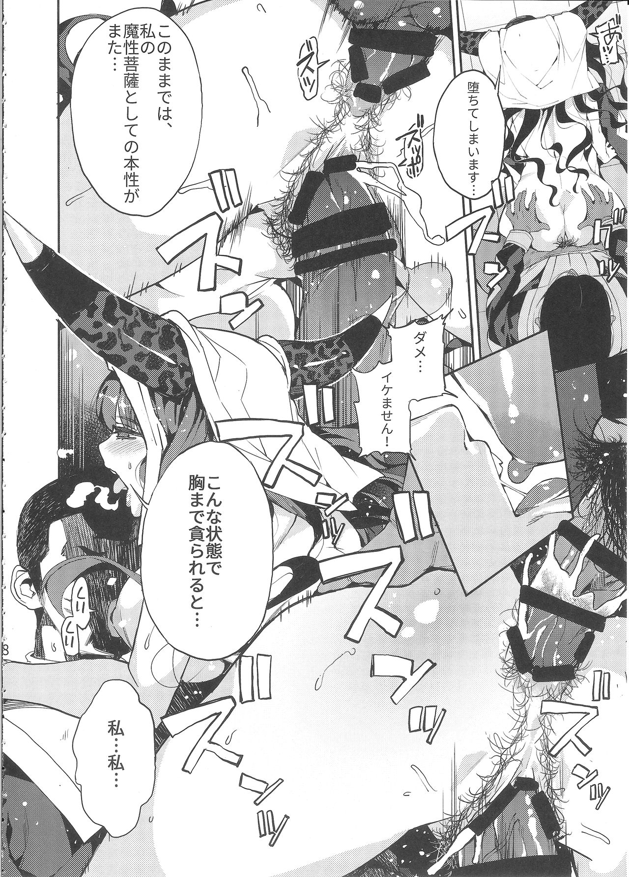 Mashou no Honnou page 9 full