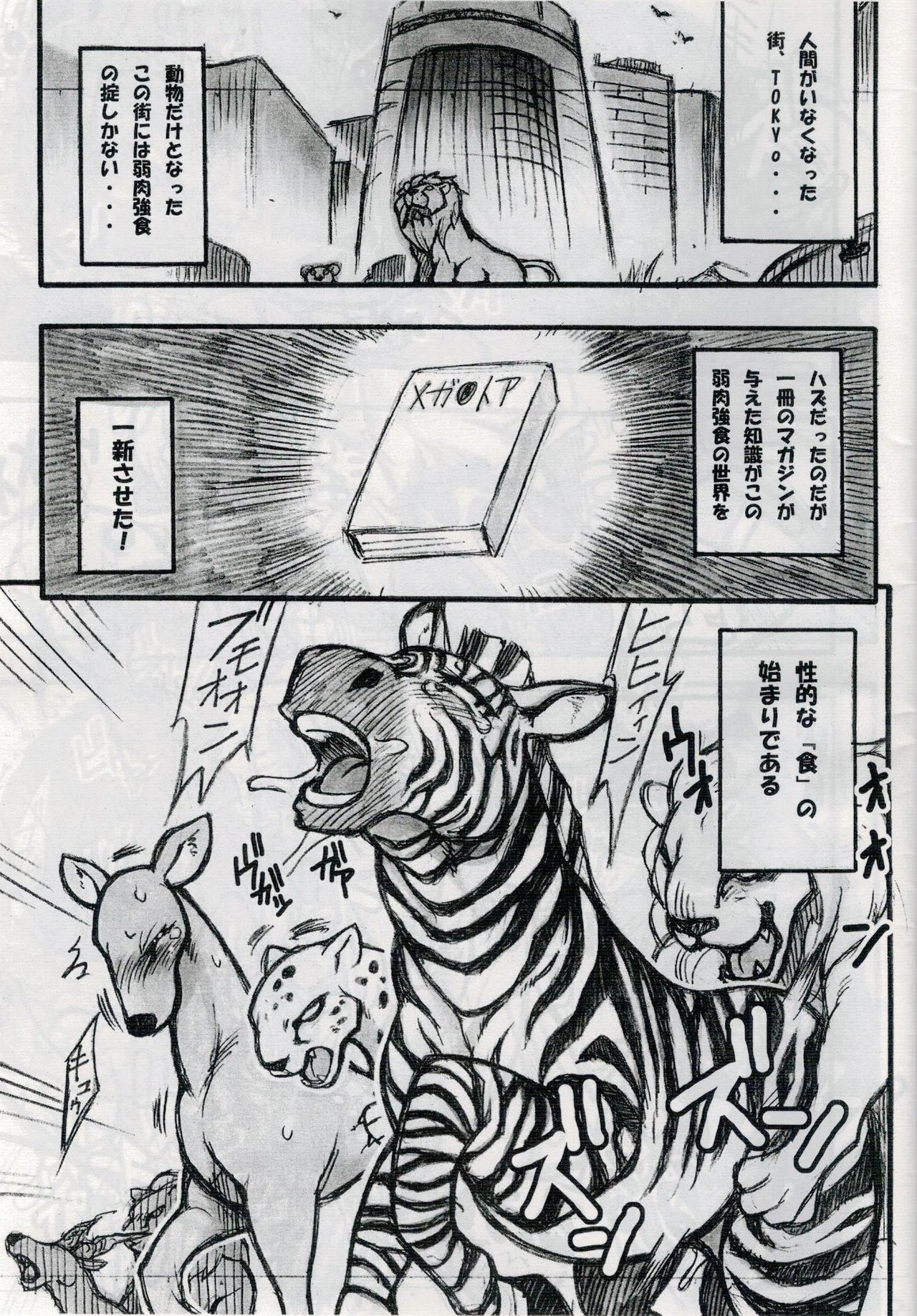 Jaku Niku Goukan page 2 full