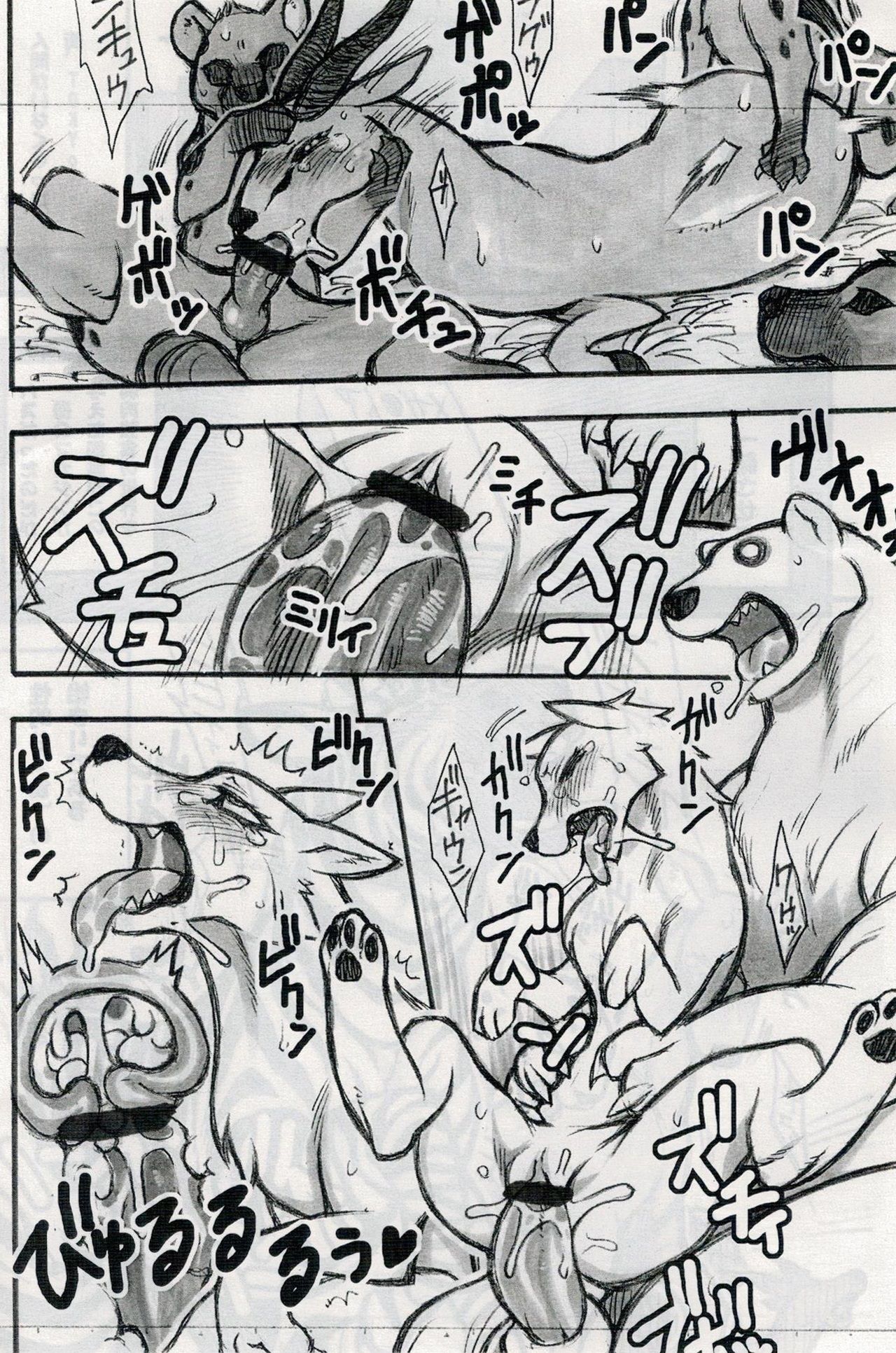 Jaku Niku Goukan page 3 full