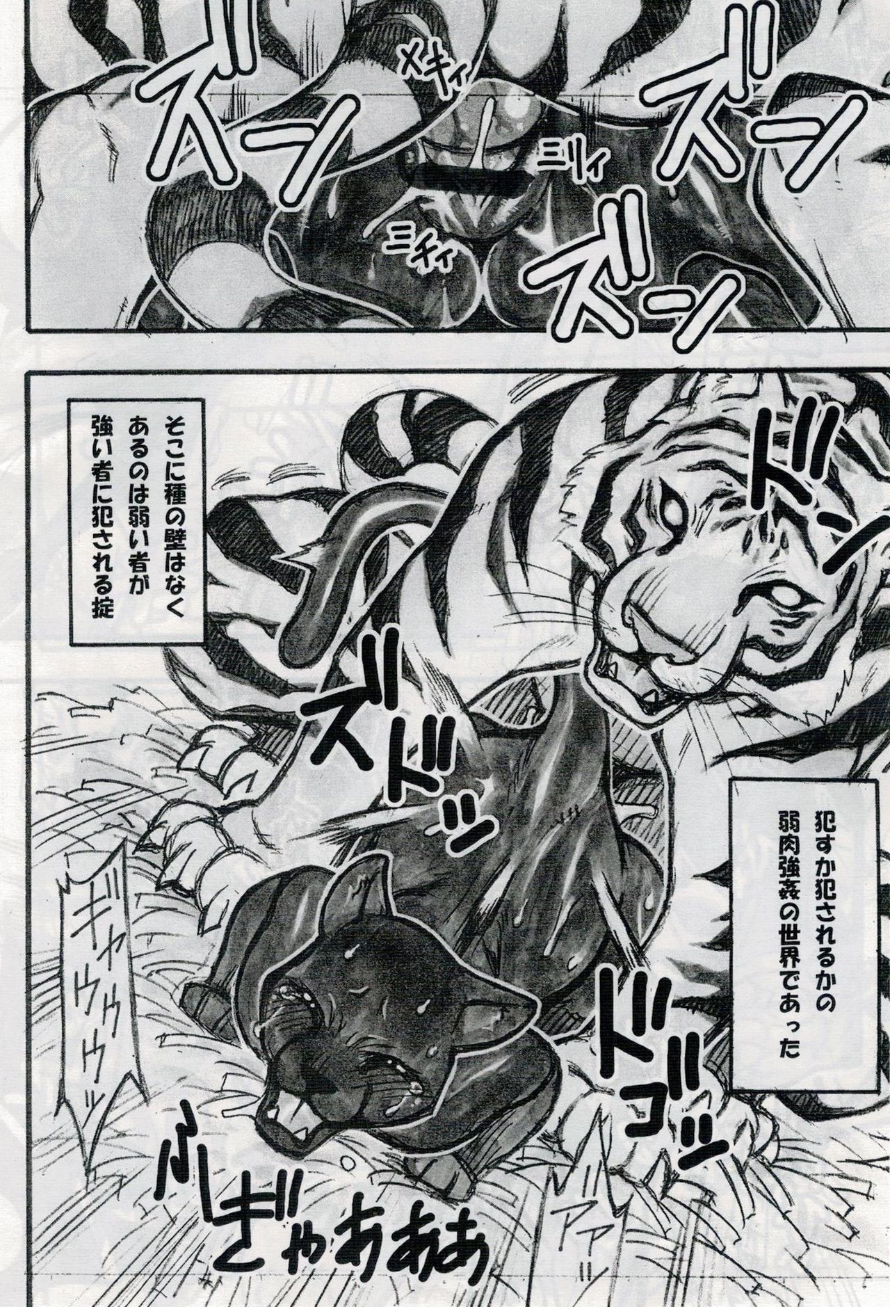 Jaku Niku Goukan page 5 full
