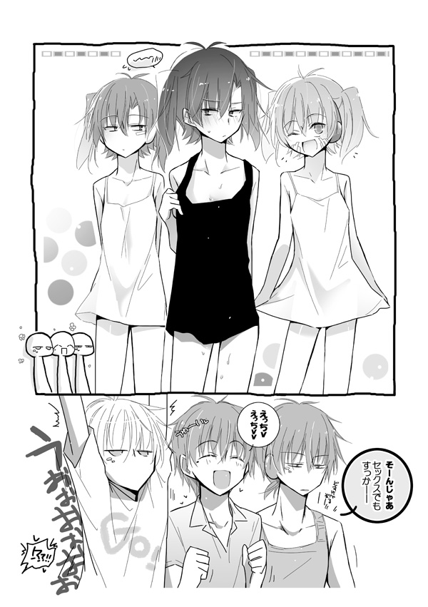 Atsui Jiki ni Natte Kuru to... page 1 full