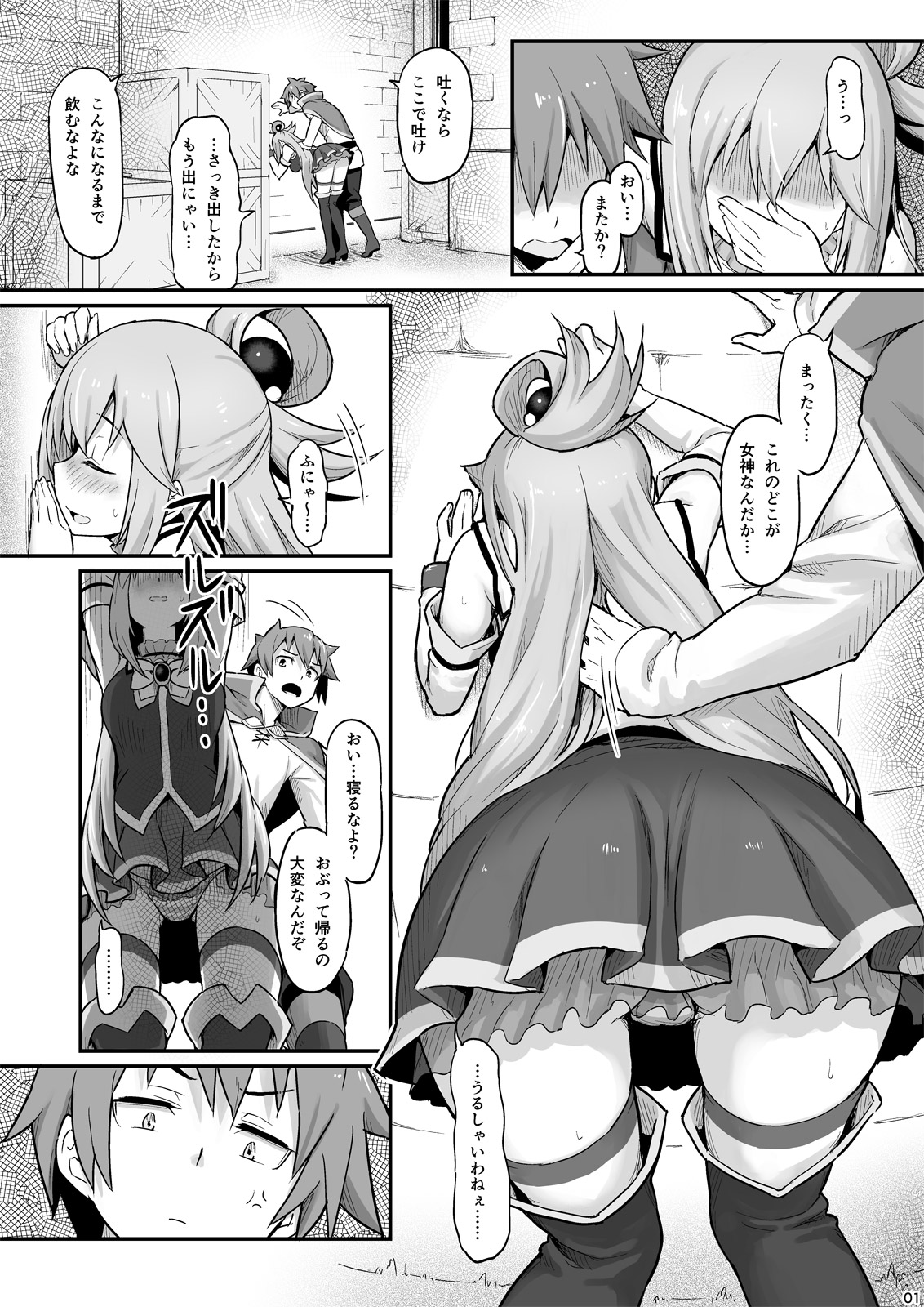 Damegami-sama wa Nomisugi ni Gochuui o! page 2 full