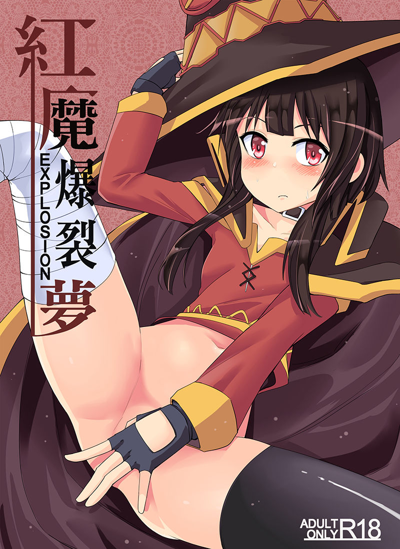 Kouma Bakuretsu Yume page 1 full