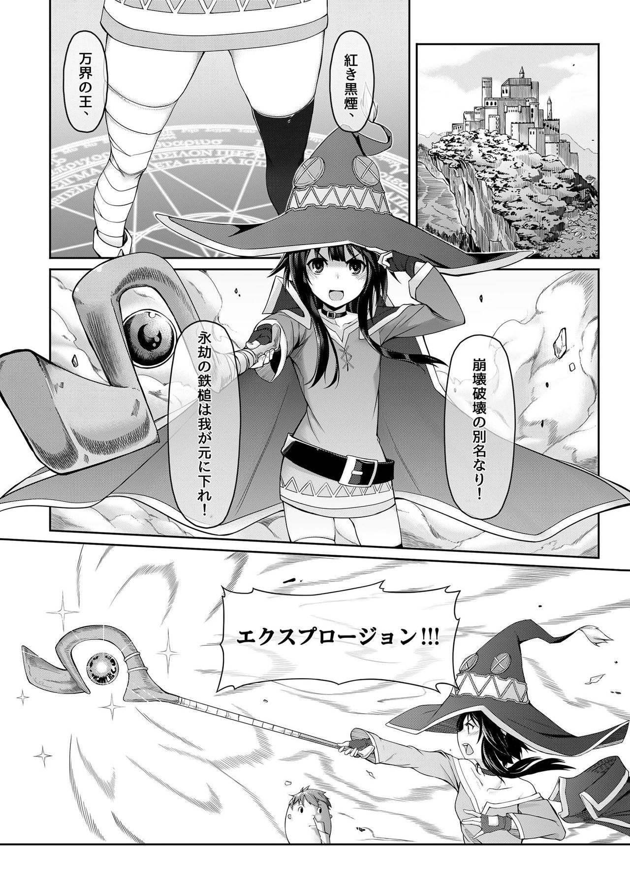 Kouma Bakuretsu Yume page 4 full