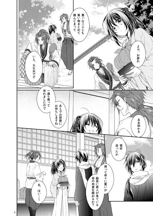 Yuki sakura daijūyonshō sanpuru& o shinagakisample page 3 full