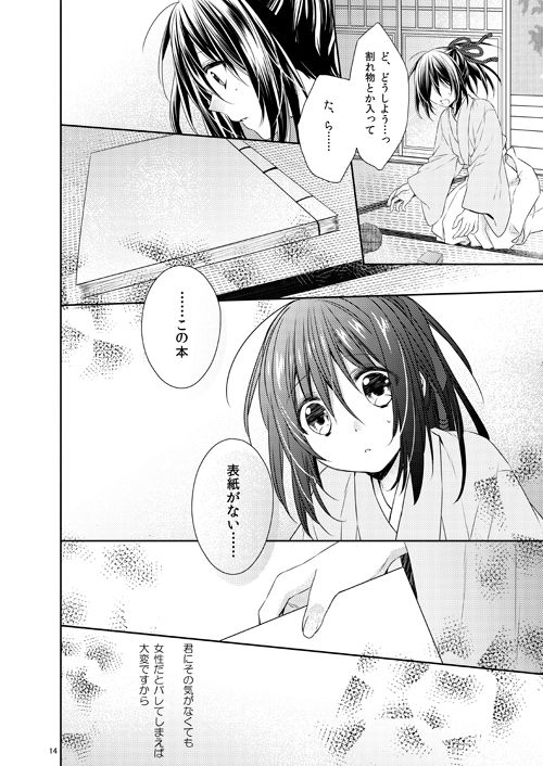 Yuki sakura daijūyonshō sanpuru& o shinagakisample page 5 full