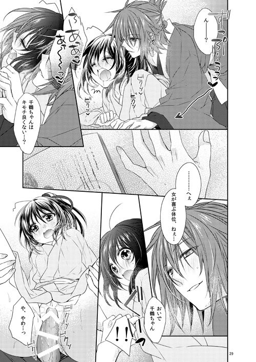 Yuki sakura daijūyonshō sanpuru& o shinagakisample page 8 full