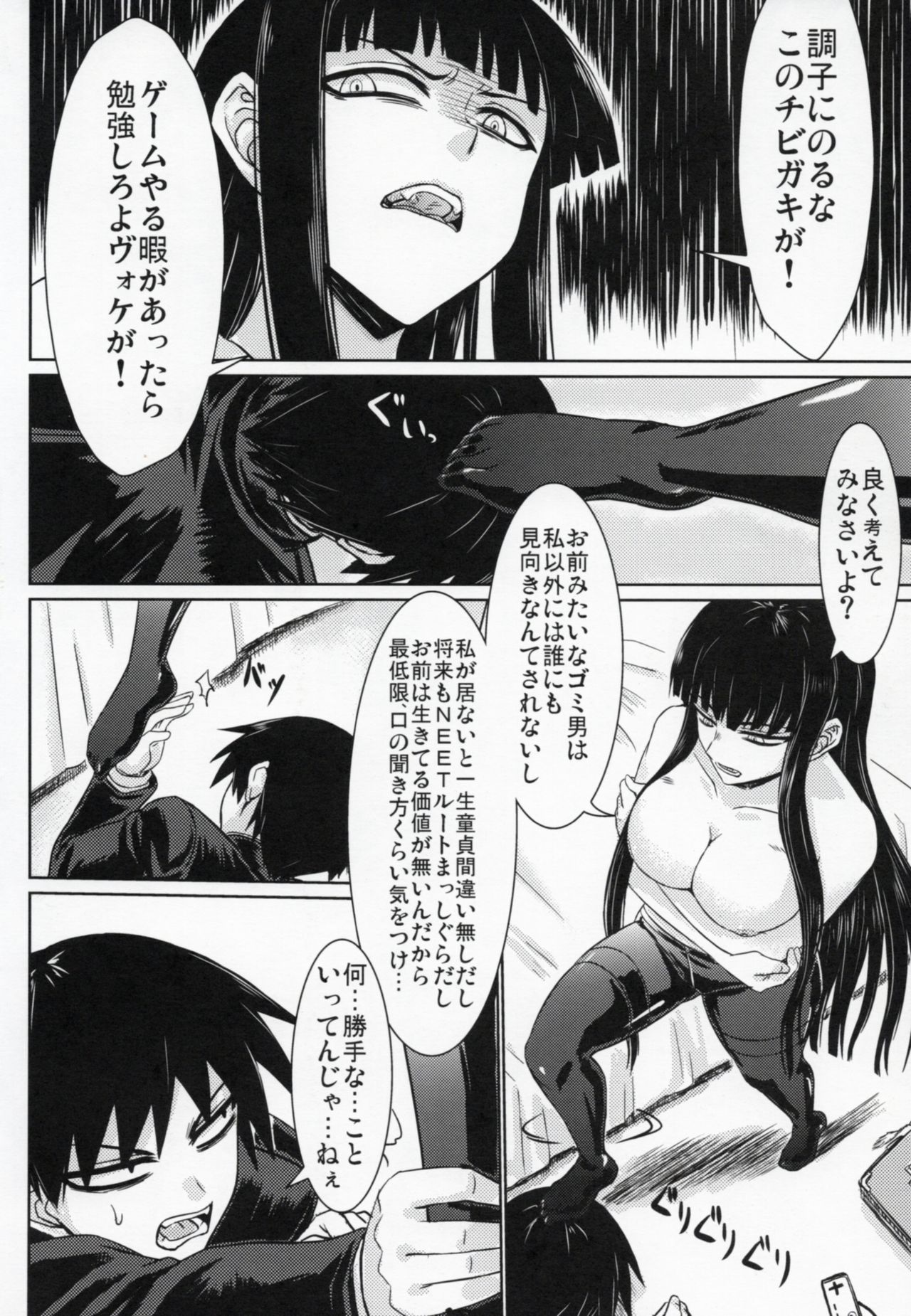 Houkago Sex 3 page 5 full