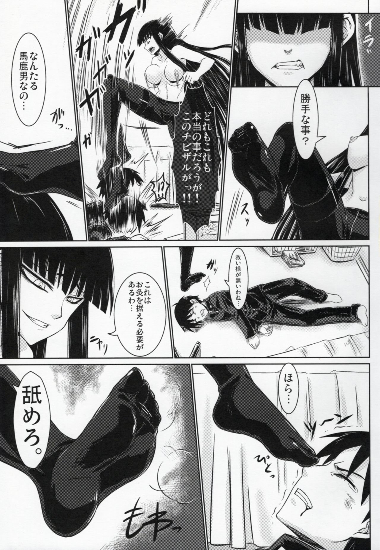 Houkago Sex 3 page 6 full
