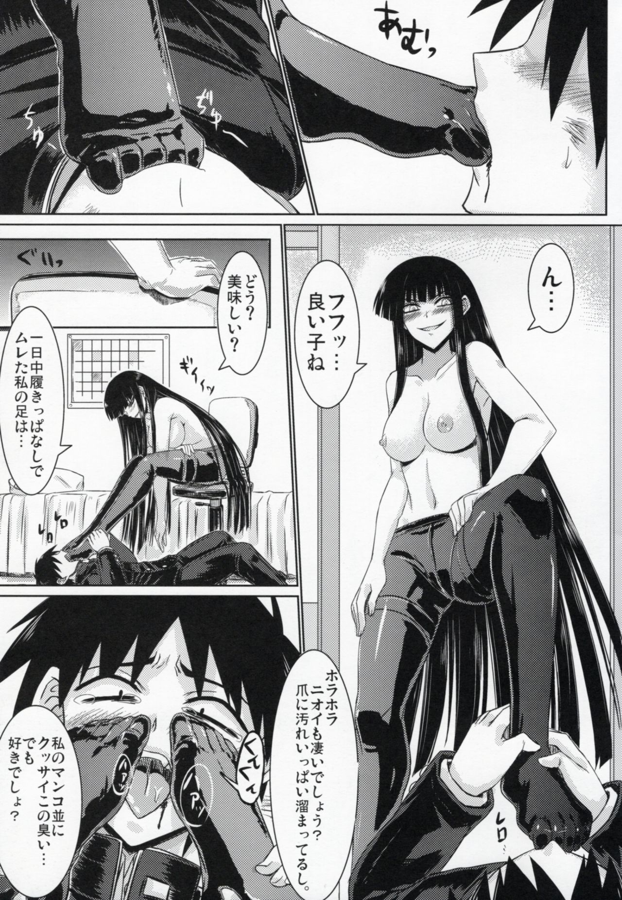 Houkago Sex 3 page 8 full