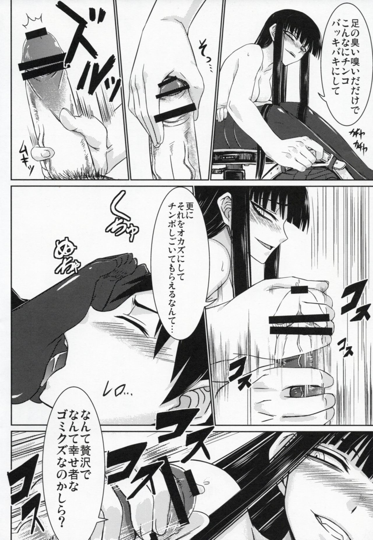 Houkago Sex 3 page 9 full