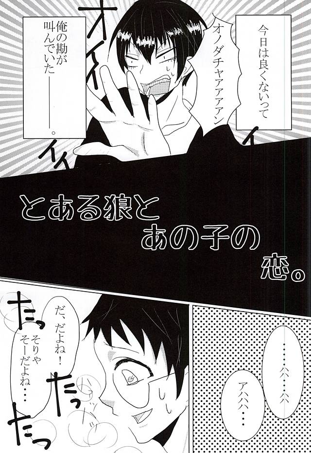 Toaru Ookami to Anoko no Koi. page 4 full