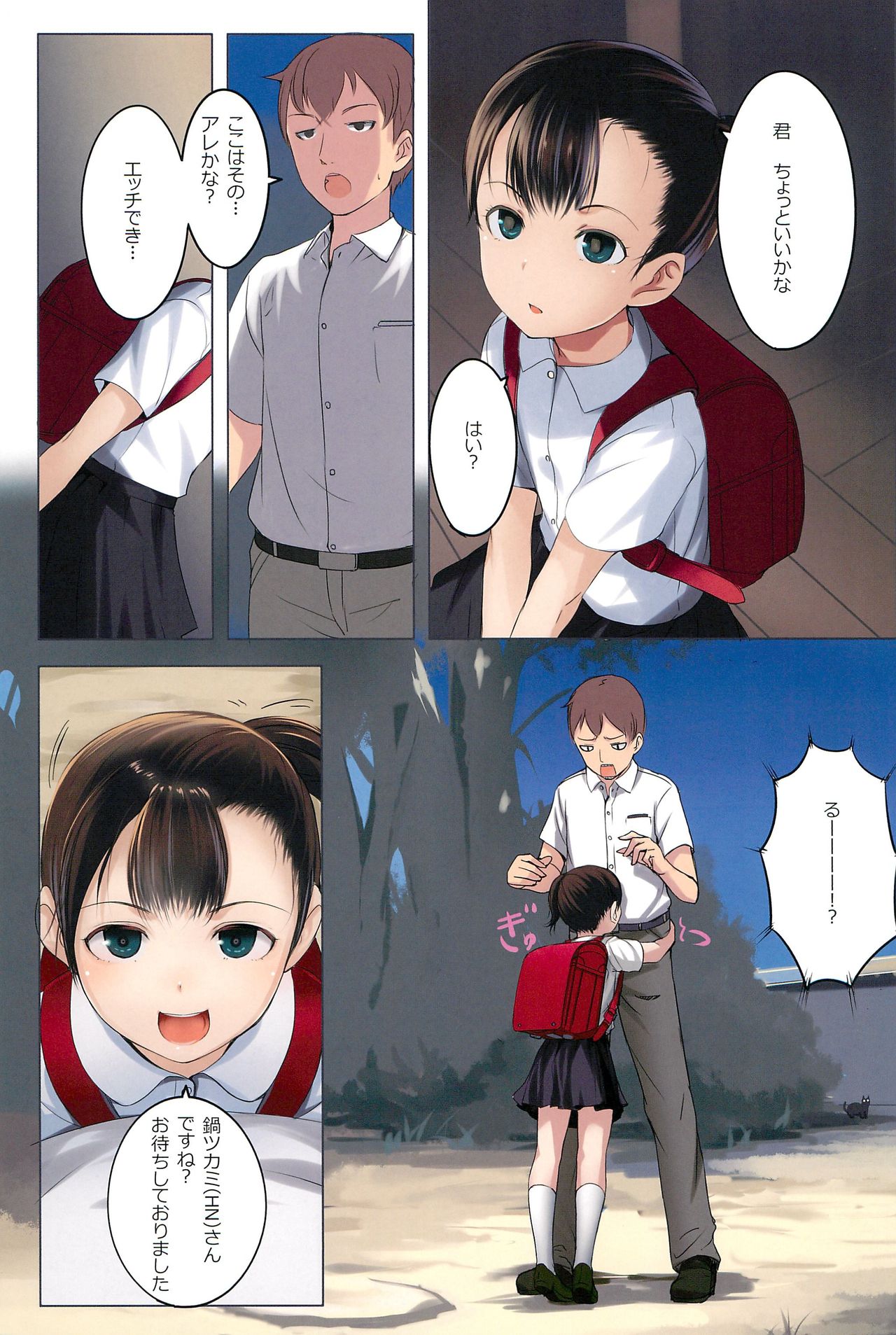 Chicchai Ko no Hon vol.2 page 7 full