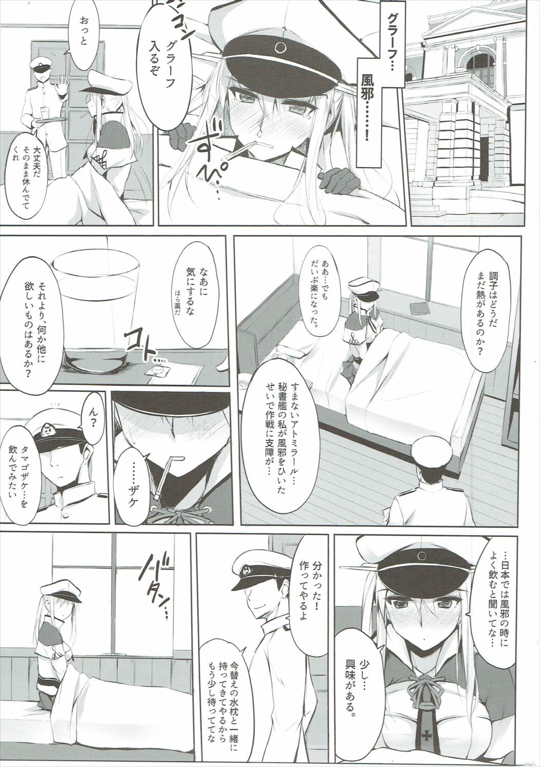 Hatsunetsu Grako. page 2 full