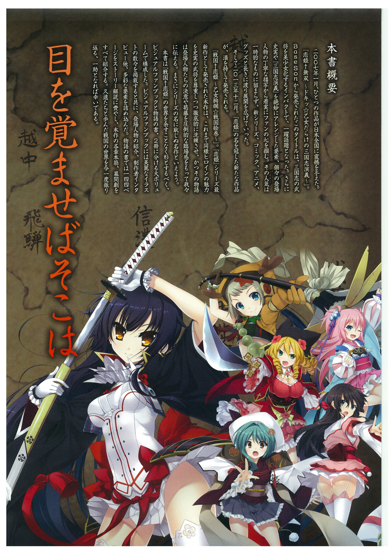 戦国†恋姫 ～乙女絢爛☆戦国絵巻～ ビジュアルファンブック-2 page 5 full