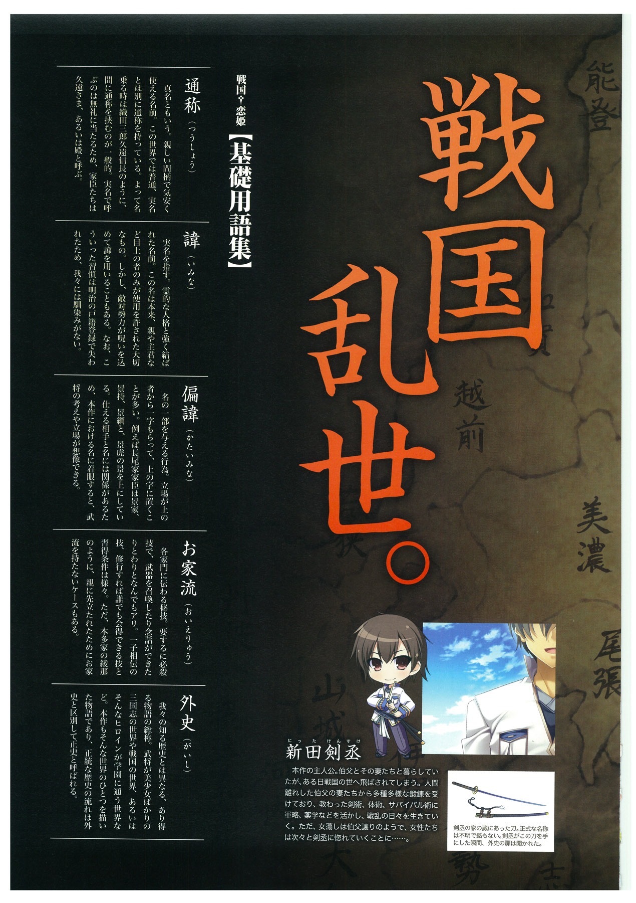 戦国†恋姫 ～乙女絢爛☆戦国絵巻～ ビジュアルファンブック-2 page 6 full