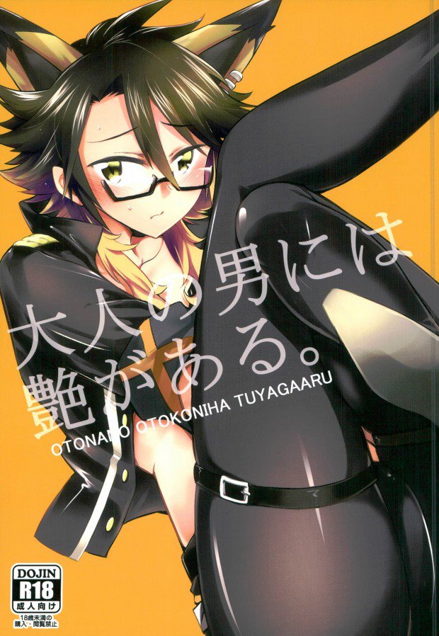 Otona no Otoko ni wa Tsuya ga Aru page 1 full