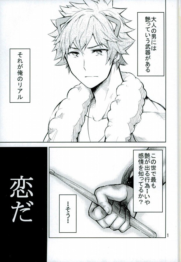 Otona no Otoko ni wa Tsuya ga Aru page 2 full