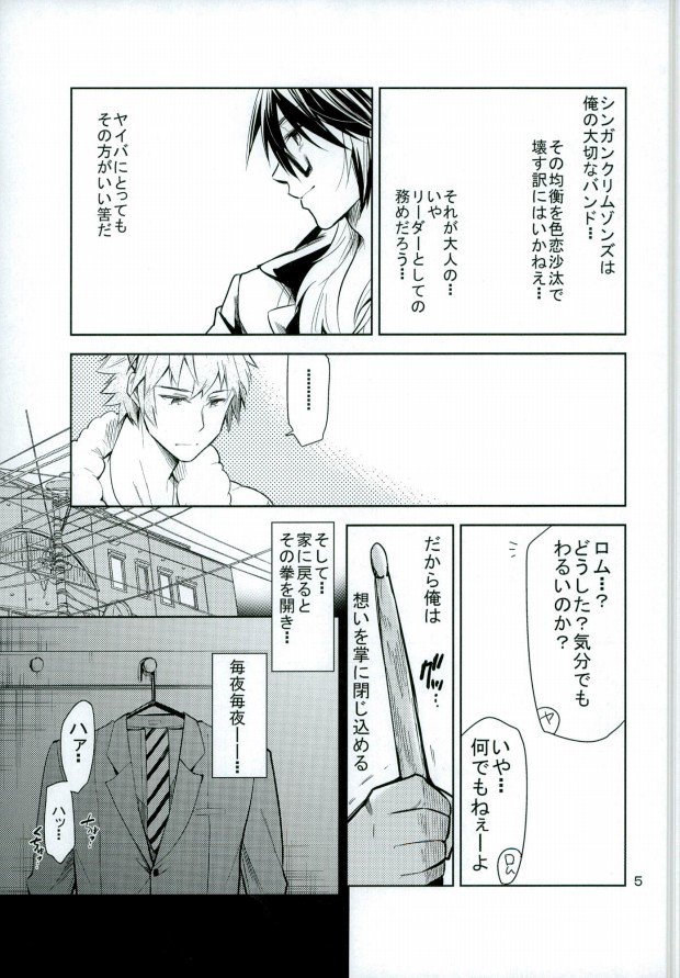 Otona no Otoko ni wa Tsuya ga Aru page 6 full